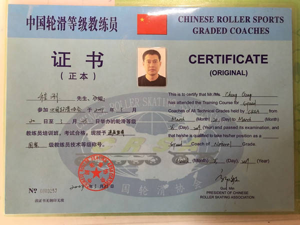 幼儿园轮滑教练员培训方案(图1)