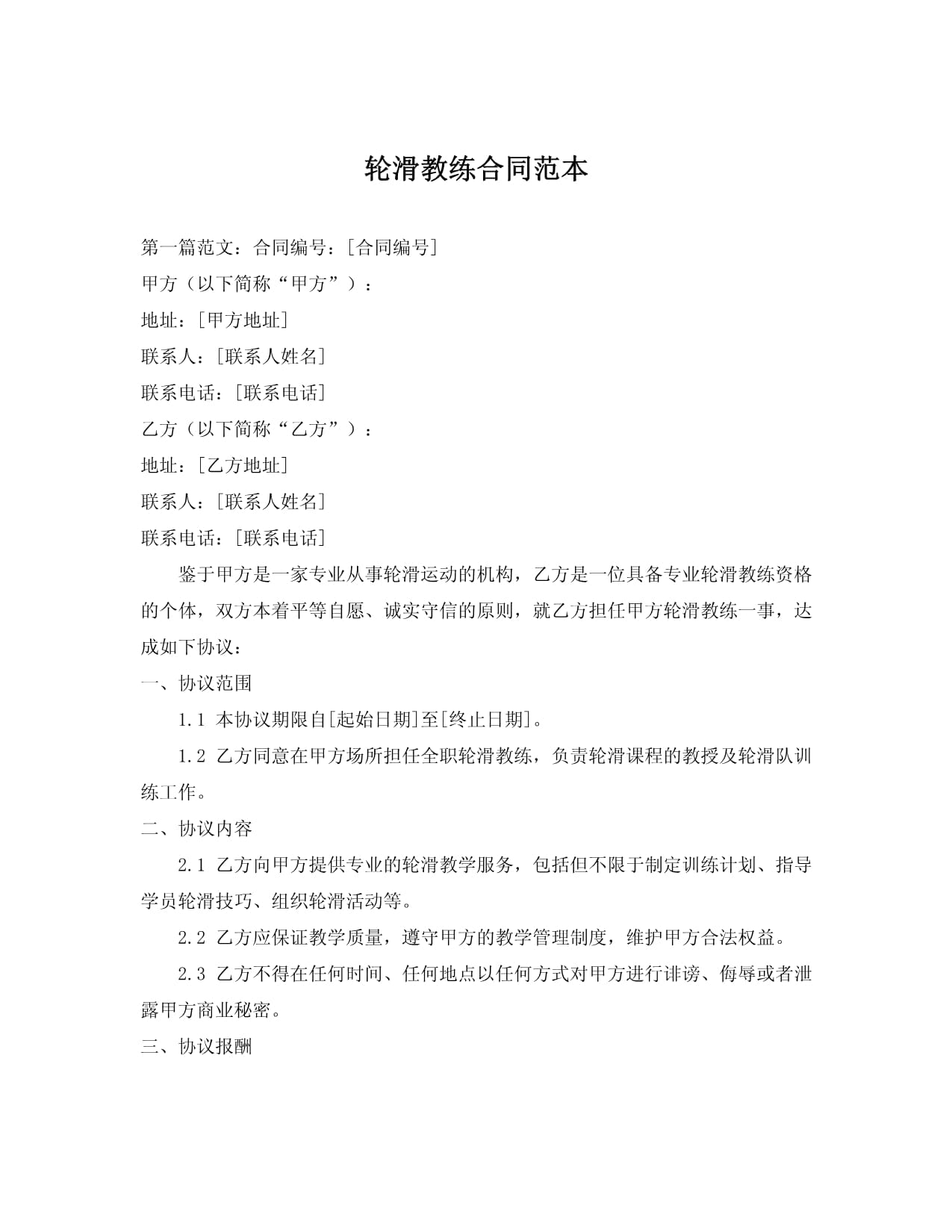 2026年三明市部分中小学校面向退役运动员专项公开招聘学校教练员的通告(图1)