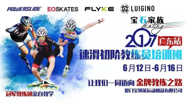 物业小区免费轮滑培训班开课温馨提示(图1)